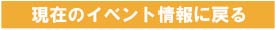 イベント情報一覧